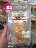 【HASE21の香港代购】MUJI无印良品日本进口零食 盐味牛油批