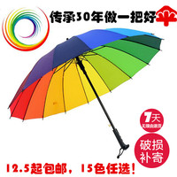 特价16骨素色彩虹伞长柄直杆伞防风伞晴雨伞商务伞定制logo广告伞
