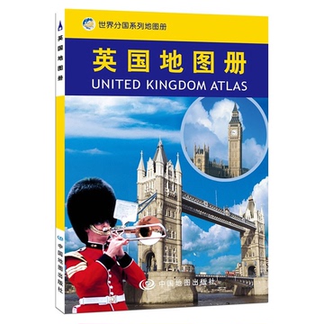包邮 英国地图册 旅游留学出国 分国系列地图册 正版高清 清晰易读 资料 地名规范 中外对照翻译标准 了解英国的参考书 旅游 地图
