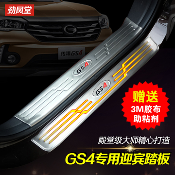 广汽传祺GS4迎宾踏板 GS4门槛条改装专用后护板迎宾踏板 GS4改装