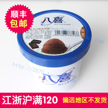 冷饮批发八喜550克巧克力冰淇淋（多口味可备注）