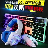 专用游戏键盘鼠标套装有线炫光 键鼠套装耳机三件套lol电脑cf机械