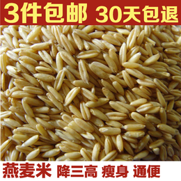 农家自产燕麦米燕麦粒燕麦仁米 有机五谷杂粮 500克