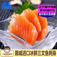 15年进口原装冷冻挪威三文鱼刺身日本料理食材特价包邮非中段500g