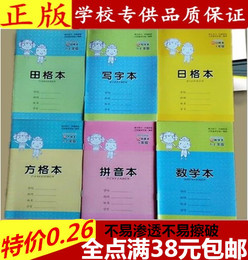 江苏省统一作业本小学生1-2年级田格本 数学 写字 拼音 方格 英语