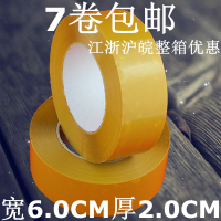 米黄不透明胶带6.0cm2.0cm打包胶带封箱带封口胶胶布纸包邮
