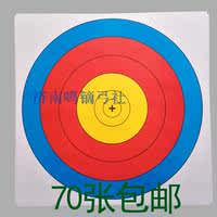 弓箭用品射箭专用 120半环靶纸 60*60CM五环训练比赛专用靶子
