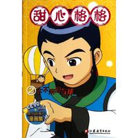 甜心格格2 畅销书籍 现货漫画 正版