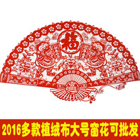 2016新年春节传统民间窗贴窗花剪纸贴纸植绒布门贴福字80大号包邮