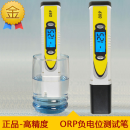 ORP笔 负电位测试笔 氧化还原电位测试仪 笔式ORP计 ORP检测笔
