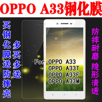 oppo A33钢化膜0PPOA33t手机贴膜玻璃膜A33c高清防爆膜保护膜特价