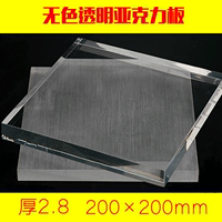 透明有机玻璃亚克力塑料板 切割弯折印刷雕刻定制2.8mm200*300mm
