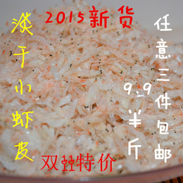 双11特惠新品2015新货淡干小虾皮小虾米大连特产海鲜干货三件包邮