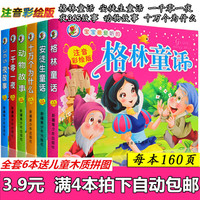 全正版儿童图书 0-3岁早教故事书 3-6岁宝宝睡前经典童话故事书籍