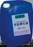 包邮常温钢铁磷化液 除油、除锈、磷化、钝化功能一体 四合一磷化