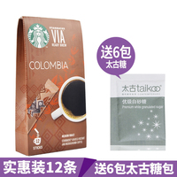 星巴克VIA哥伦比亚免煮速溶咖啡25.2g/盒12条装进口黑咖啡冲饮