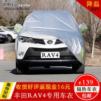 丰田新rav4车衣 丰田rav4车衣专用加厚 RAV4车衣车罩棉绒防晒防雨