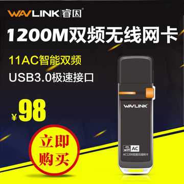 睿因WN688A2 1200M双频无线网卡 USB3.0 11ac5G无线wifi接收器