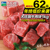 大庄园1kg牛肉块生鲜冷冻新鲜牛肉排酸非分割肉批发非牛腩肉