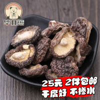 福建农家自产古田香菇优质冬菇香菇干货无熏硫干香菇250g