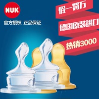 德国NUK标准口径奶嘴 标准奶嘴(硅胶乳胶小中大十字孔可选2只装）