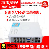 海康威视DS-7108HGH-F1/N网络监控硬盘录像机8路DVR主机 手机远程