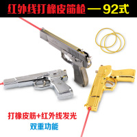 1:2.051中国式92手枪激光打橡皮筋手枪全金属军事玩具模型可发射