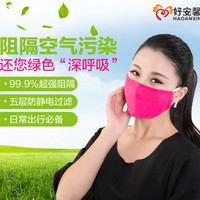 好安馨抗菌防霾PM2.5男女通用带滤片透气口罩 骑车出行防尘防晒罩