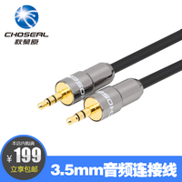 Choseal/秋叶原 Q563/QS3401 3.5mm音频线公对公aux车载音频线