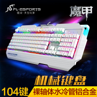 腹灵魔甲机械键盘 RGB背光金属游戏大手托CF 电竞LOL全无冲104键