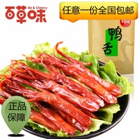 【百草味-原味鸭舌头100g】温州特产食品 卤味酱香零食