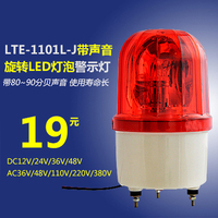 LTE-1101L-J新款旋转LED警示灯 LED报警灯 警示灯 220V 12V 24V