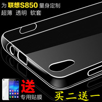 联想S850T手机套硅胶S850手机壳软套S850T外壳超薄透明后盖