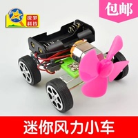 【天天特价】diy迷你风力车模型科技小制作儿童手工组装玩具材料