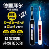 德国拜尔电动牙刷成人充电式超声波自动智能防水软毛美白升级X3型