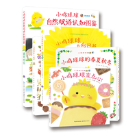 小鸡球球的大成长全5册 童书 婴儿读物 图画故事书 小鸡球球和向日葵 日本畅销超600万册 心喜阅出品