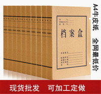 特价批发牛皮纸档案盒4cm还有正品无酸纸档案盒可订做