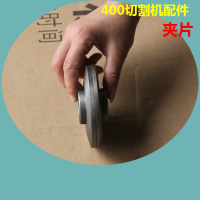 400型材切割机 钢材切割机 砂轮片切割机配件-夹片（夹板）