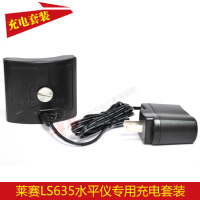 莱赛激光水平仪LS635原配专用充电套装/锂电池 原配电池 充电器