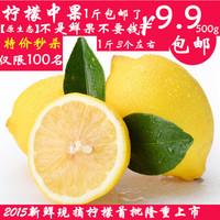 【原生态】9.9包邮 1斤柠檬中果 2015安岳现摘新鲜 黄柠檬3个左右