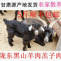 甘肃黑山羊肉农家散养新鲜土羊肉特产羊羔肉生羊腿肉羊排
