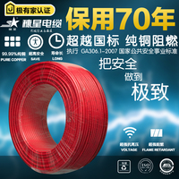穗星电线电缆超国标BV1.5 2.5 4 6平方铜芯家装家用单芯铜线电线