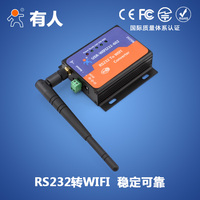 有人 WIFI无线串口服务器 RS232串口转WIFI透明传输 无线数传设备