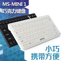 玛尚MS-MINI巧克力键盘有线轻薄电脑小键盘usb迷你键盘笔记本外接