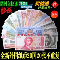 包邮快递外国纸币全新保真20国20张 不同 不重复 钱币 外币收藏