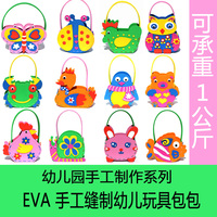幼儿童手工制作EVA提篮手提包包diy缝制立体海绵粘贴节日礼品玩具