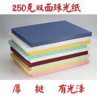250克 珠光纸 厚 A4纸 210×297毫米 多色 包装纸 艺术纸 高档纸