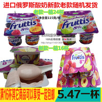 进口俄罗斯fruttis 8%乳酸菌 果肉酸奶  多种口味16个包邮