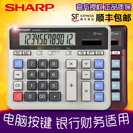 【顺丰包邮】SHARP夏普计算器EL-2135电脑按键银行财务会计计算机