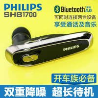 Philips/飞利浦 SHB1700/93蓝牙耳机 兼容4.0 无线挂耳式车载耳麦